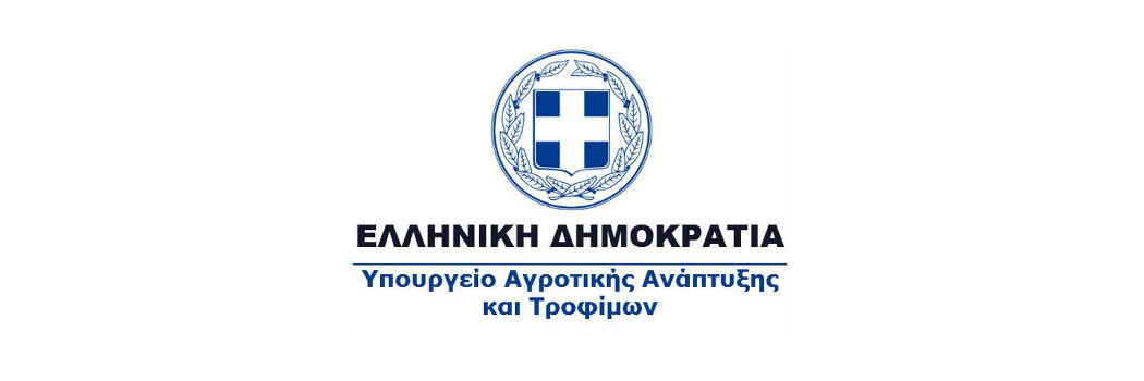ΥΠΟΥΡΓΕΙΟ ΑΓΡΟΤΙΚΗΣ ΑΝΑΠΤΥΞΗΣ Κ ΤΡΟΦΙΜΩΝ