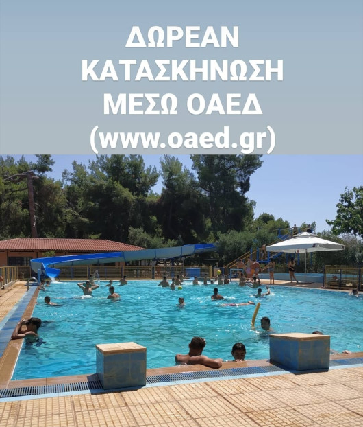 aitisis_oaed