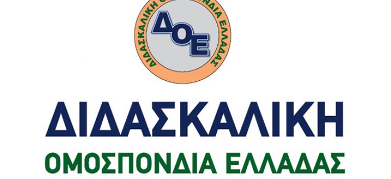 didaskaliki omospondia elladas